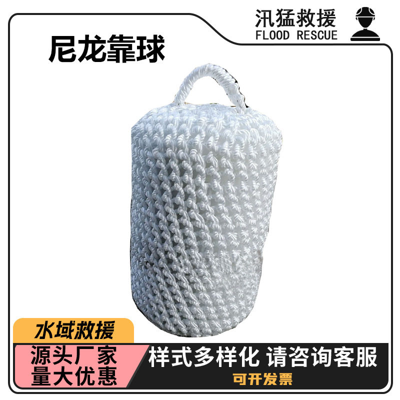 船用手提式尼龙靠球救生