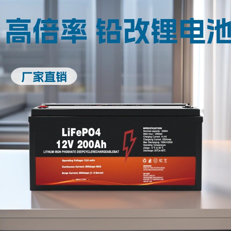 磷酸铁锂12v200Ah铅酸替