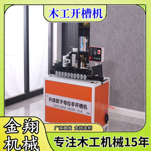 数控多功能开槽机门套线