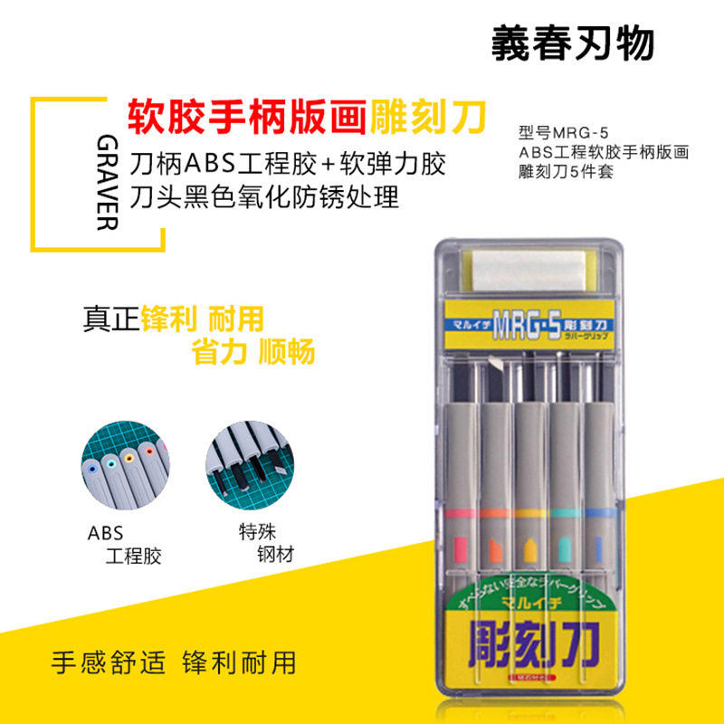 日本義春刃物版画雕刻刀