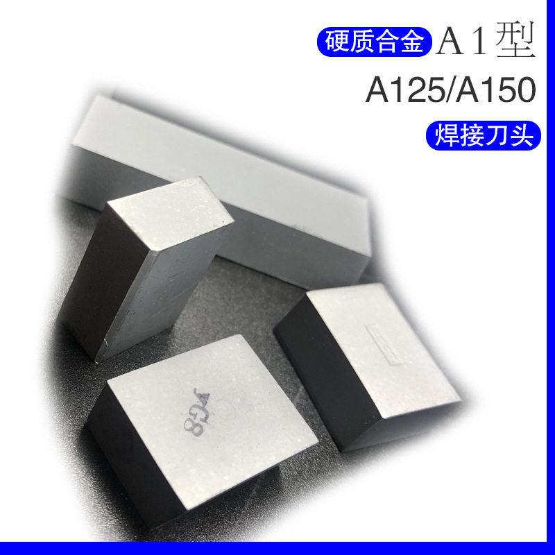 钨钢YG8焊接刀头A125/A150硬质合金外圆车刀碳化钨模具刀具