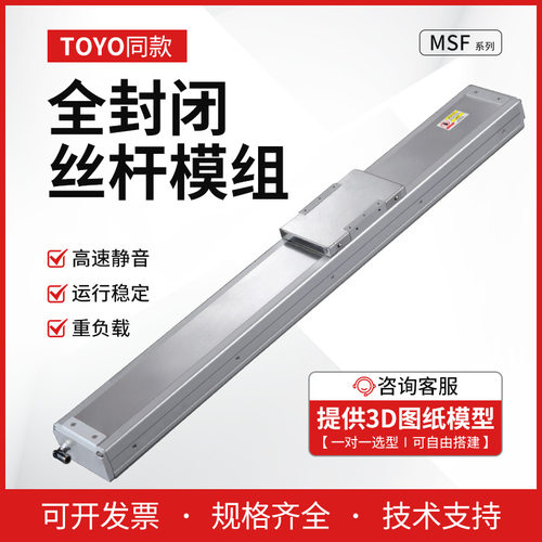 MSG内嵌丝杆模组与TOYO同