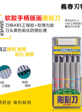 日本義春刃物版画雕刻刀