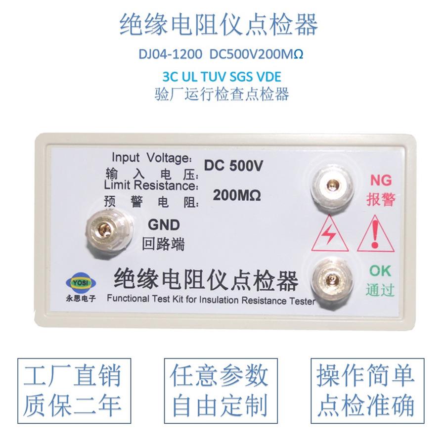 DC500V200兆欧绝缘电阻仪点检器3C验厂运行检查电阻点检盒点检仪