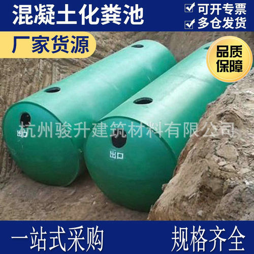 厂家销售成品混凝土化粪