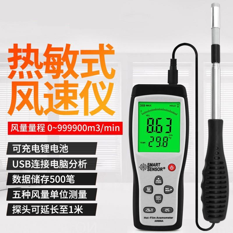 热敏式风速仪手持式热线测风仪高精度测量仪风量测试仪AR866A