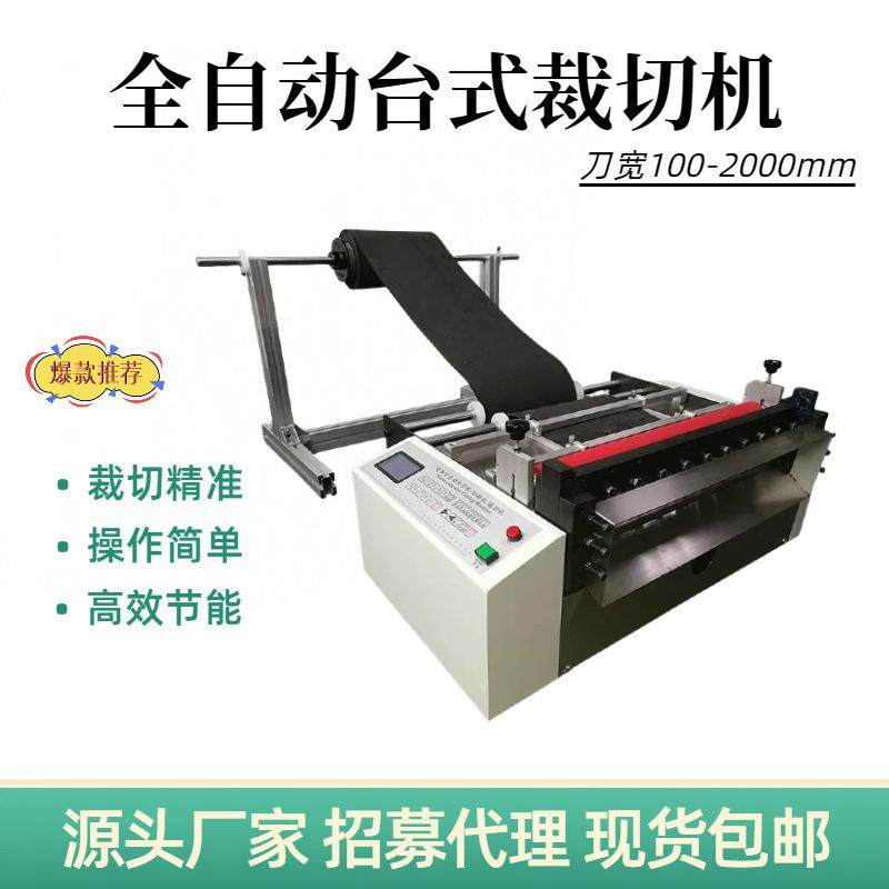 全自动塑料膜切断机珍珠棉膜自动切张机热缩膜电脑切断机厂家供应