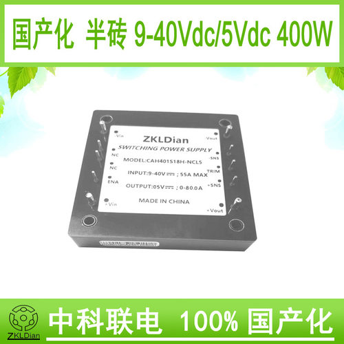 中科联电国产化模块源