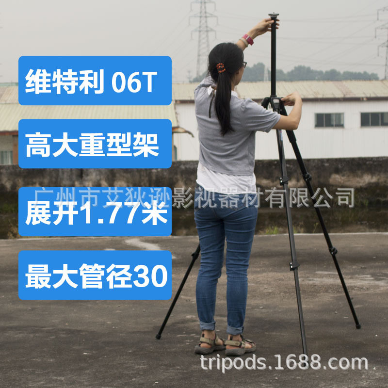 维特利06T三脚架不带云台