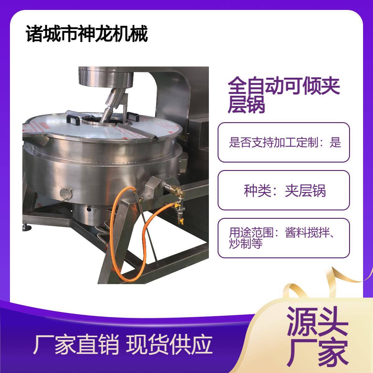 全自动行星搅拌炒锅商用厨房馅料酱料炒制不糊锅不粘锅设备