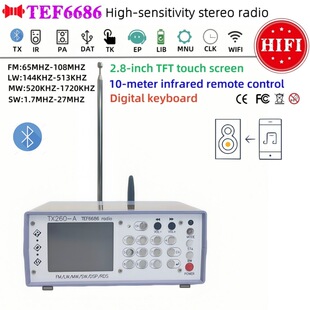 RX260-A TEF6686高灵敏度收音机 红外遥控蓝牙发射 桌面数字收音