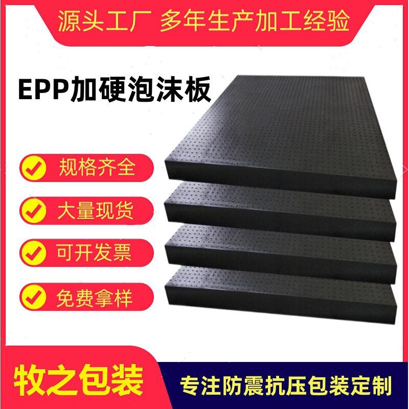 厂家EPP泡沫板材聚丙烯发