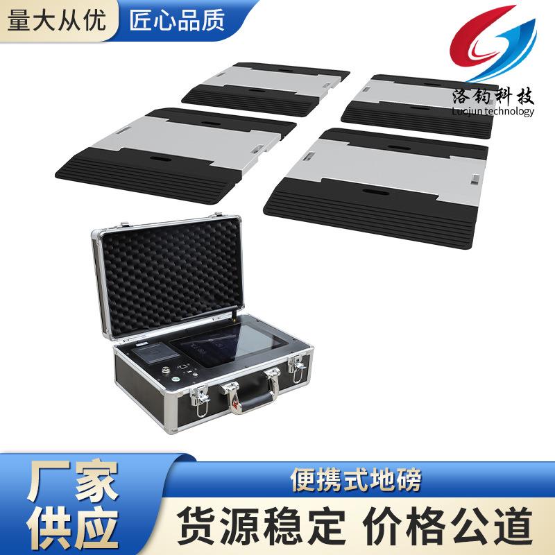 厂家供应便携式轴重秤电子静动态称重仪可移动地磅无线轴重仪