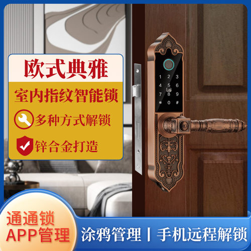 易于饰家房门指纹锁欧式