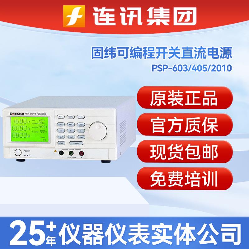 可编程开关直流电源PSP-60/405/2010单相输出过电压电流保护
