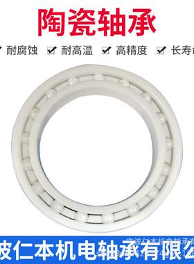 供应氧化锆陶瓷轴承 耐高温.耐腐蚀.电绝缘轴承604CE