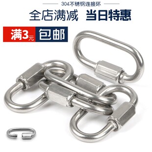 快速连接环开口环304不锈钢 强拉力锚链铁链攀岩葫芦梅陇锁梅隆索