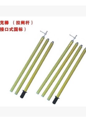 接口式 国标令克棒JT-7004 高压棒  拉闸杆  接地棒  4节4米 35KV