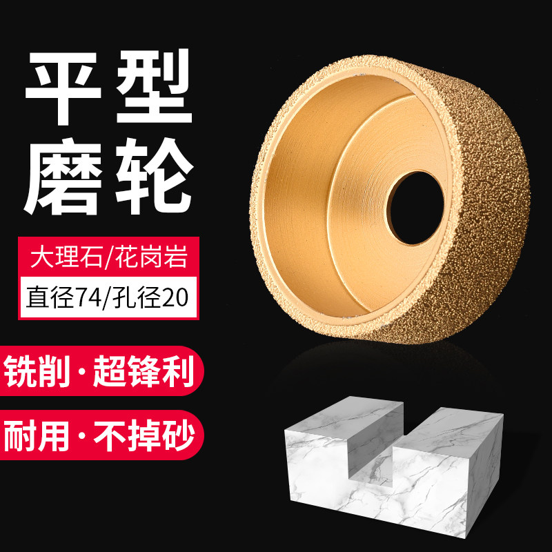 钎焊金刚石石材磨边轮大理石磨头平型轮瓷砖石英石角磨机打磨磨盘