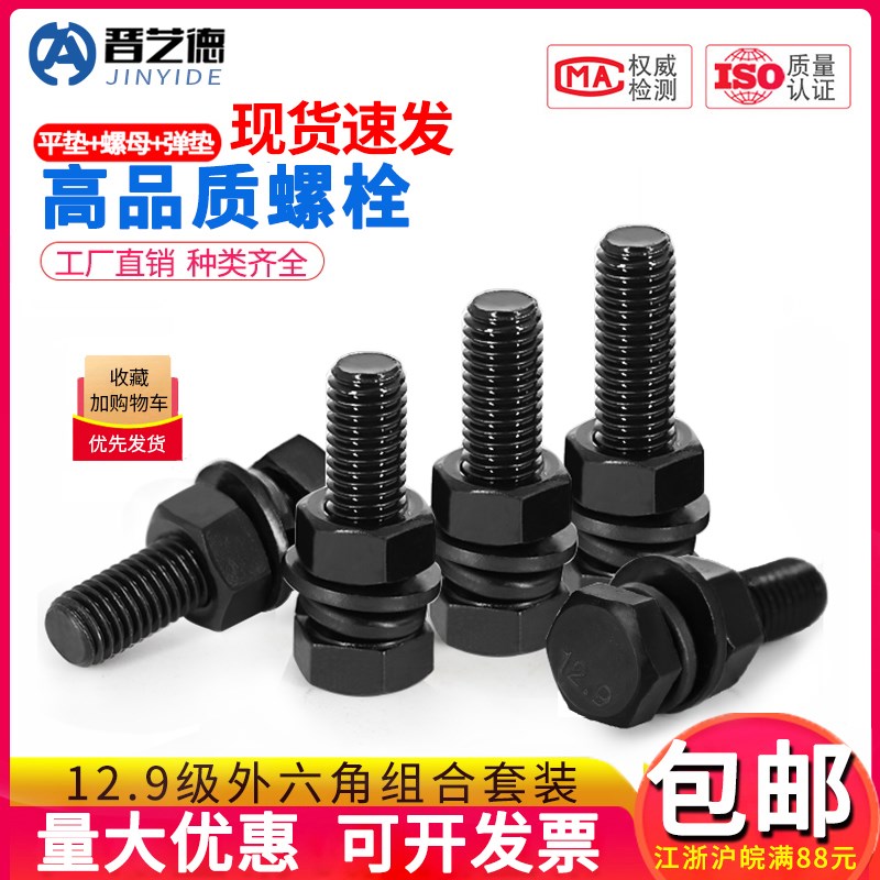 12.9级外六角螺丝 高强度 螺栓螺母套装螺丝大全M6M8M10M12M16M20