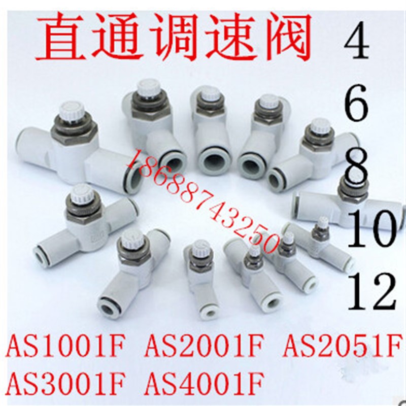 AS1001F AS2051F AS2001F AS3001F AS4001F-04-06-08-10-12直通调