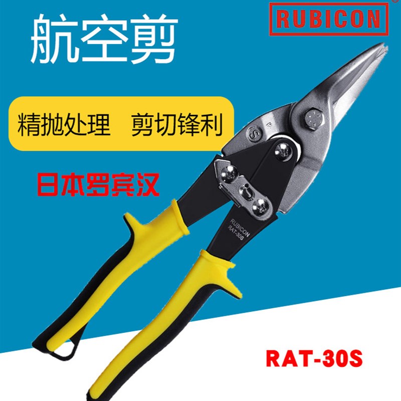 日本进口罗宾汉工业级铁皮剪刀RAT30S铁丝网铁线强力不锈钢航空剪