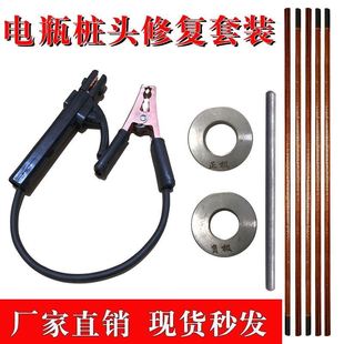 汽车电瓶桩头修复焊枪蓄电池桩头模具维修电瓶柱修复套装铅棒碳棒