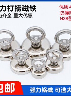 强磁强力打捞磁铁挂钩钕铁硼强力吸铁石带孔大吸盘圆形吊环强磁铁