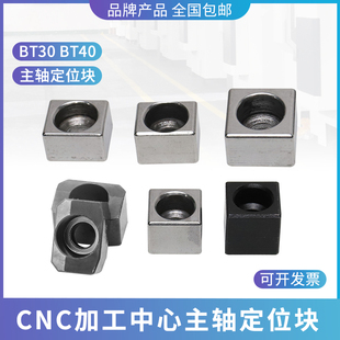 BT30BT40数控机床主轴定位块/主轴定位端键/主轴定位块端面键45