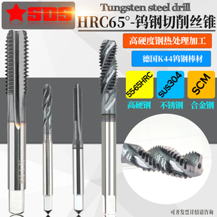 HRC65度硬质合金钨钢切削丝锥热处理淬火钢粗细牙丝攻M8M10M12M14