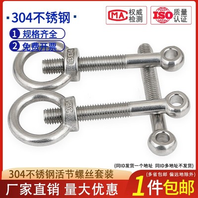 M5M6M8M10M12M14304不锈钢活节螺栓 吊环螺母 活节螺丝 吊母GB798