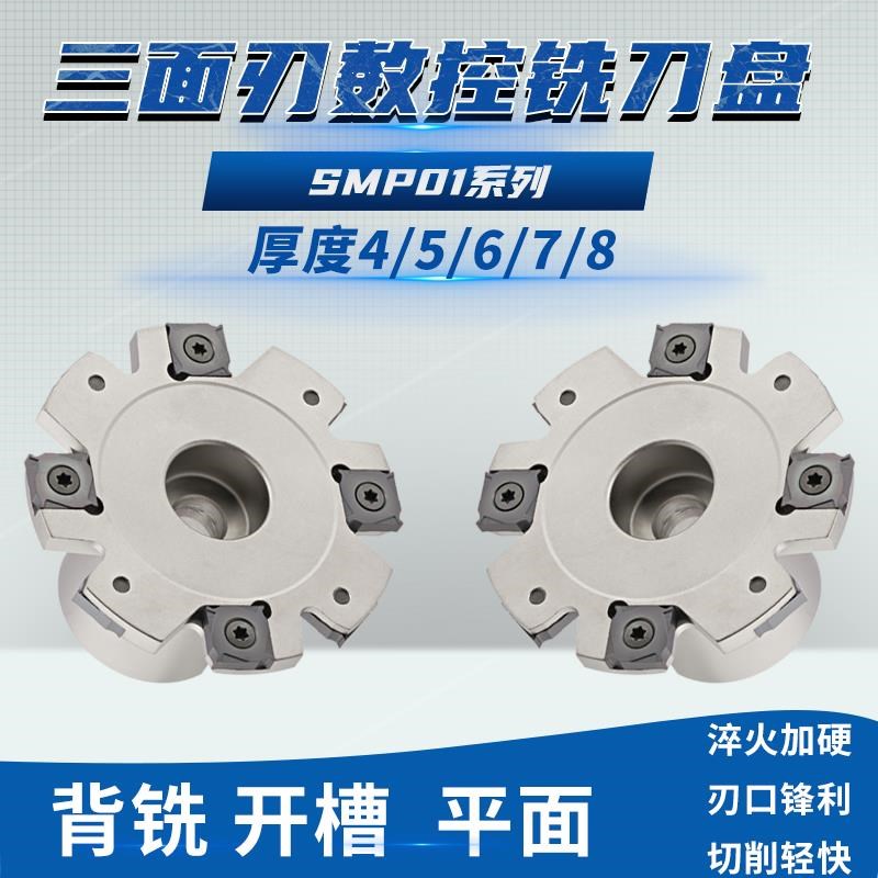 SMP01三面刃铣刀盘T型槽PT02开槽侧铣数控刀盘XSEQ套式三面刃4-7