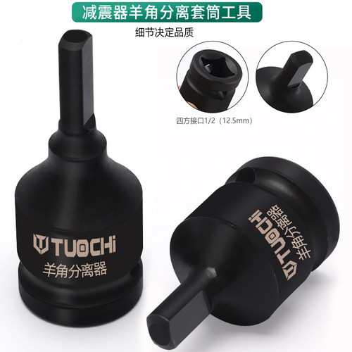 羊角分离工具羊角分离器大众减震器羊角分离避震器拆卸套筒VW3424