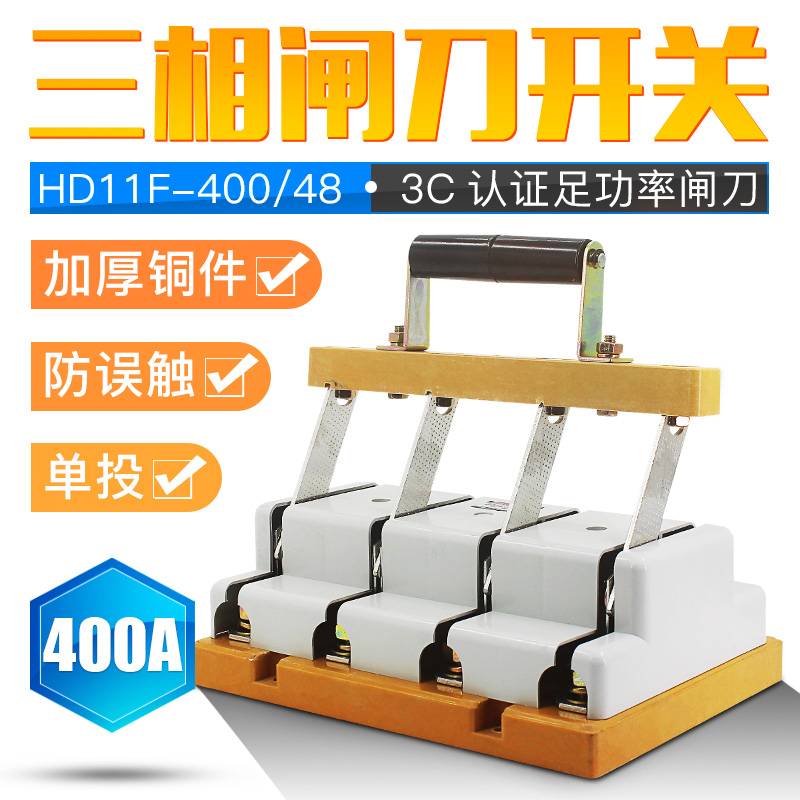 单投闸刀开关HD11F-400/48三相四线380V4P400A单向开启式刀闸开关
