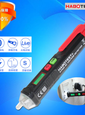 HABOTEST华博HT100数显多功能家用电工感应测电笔查断点声光报警