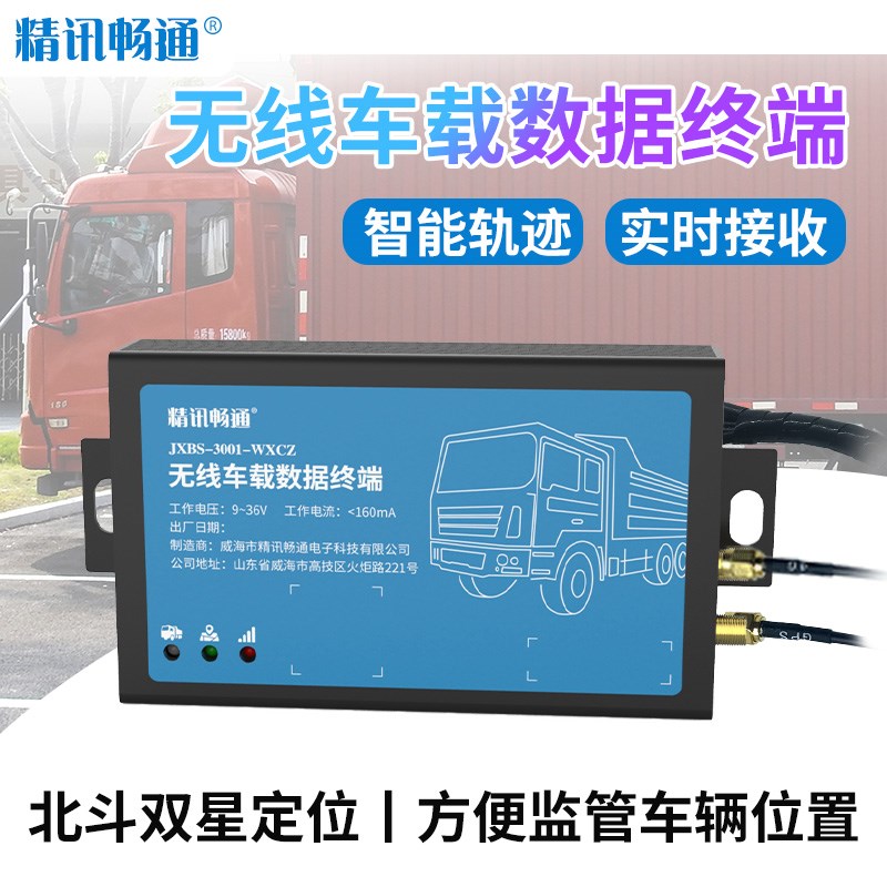 车载OBD数据终端北斗双星定位4G无线GPS柴油车排放故障诊断系统