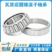 3010 3016 3011 3002 3017 3004 瓦房店圆锥滚子轴承127509