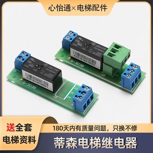 K73 K35 K67接口板 303B消防继电器板 适用蒂森电梯继电器板G