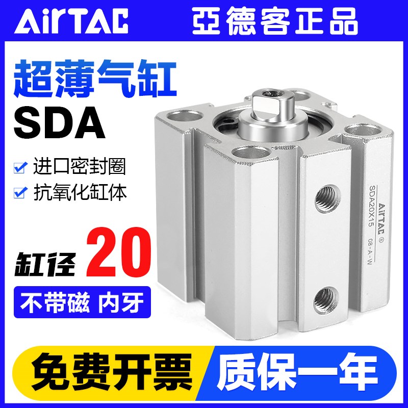 亚德客气动小型方型铝合金薄型气缸sda20X10*20-30 40 50 75 100