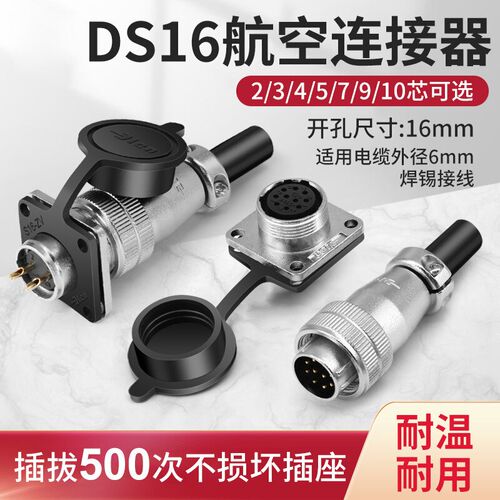 航空插头DS16/20/28连接器接头插座2/3/4/5/7/8/9/12芯WS对接电线