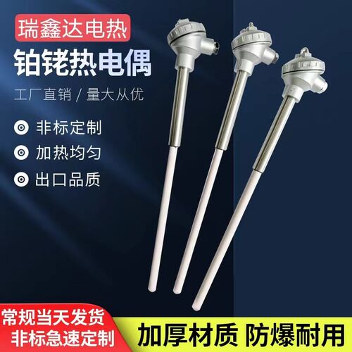 铂铑热电偶S型WRP-130/230耐高温0-1600度刚玉管热电偶温度传感器