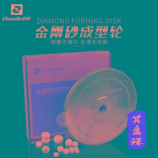 算盘珠成型轮隔片隔珠定型轮金刚砂磨盘定型机轮水磨机轮定型砂轮