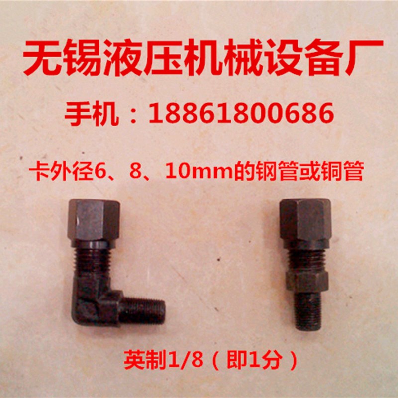 液压卡套zg1/8卡外径6810mm钢管铜管直通直角卡套1分接头01-6
