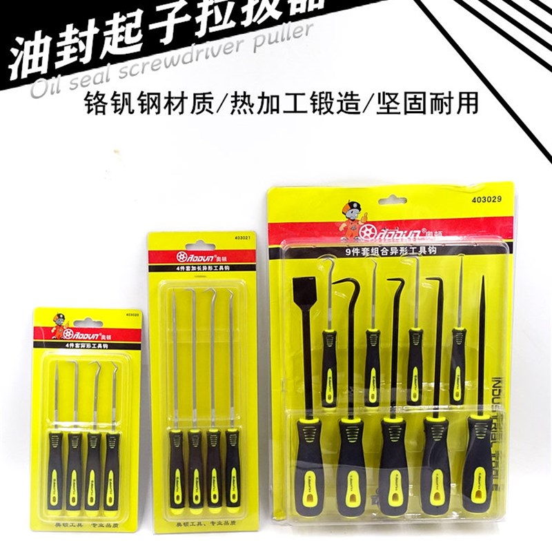 油封起子套装组拉拔钩子 挑轮胎石子清理硒鼓加粉工具汽车维修