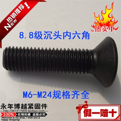 8.8级 沉头内六角螺丝螺栓 高强度 平头内六角螺钉 平锥头螺栓M22