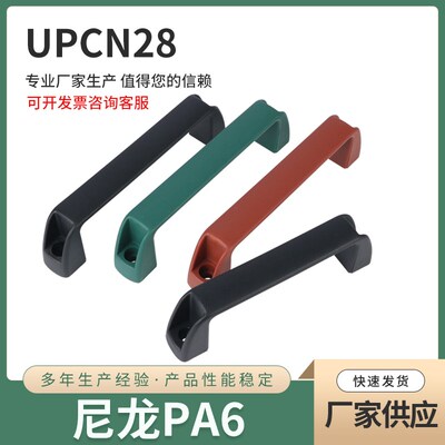 UPCN28-50/71 树脂拉手 同米尼龙塑胶拉手 方形树脂尼龙型拉手