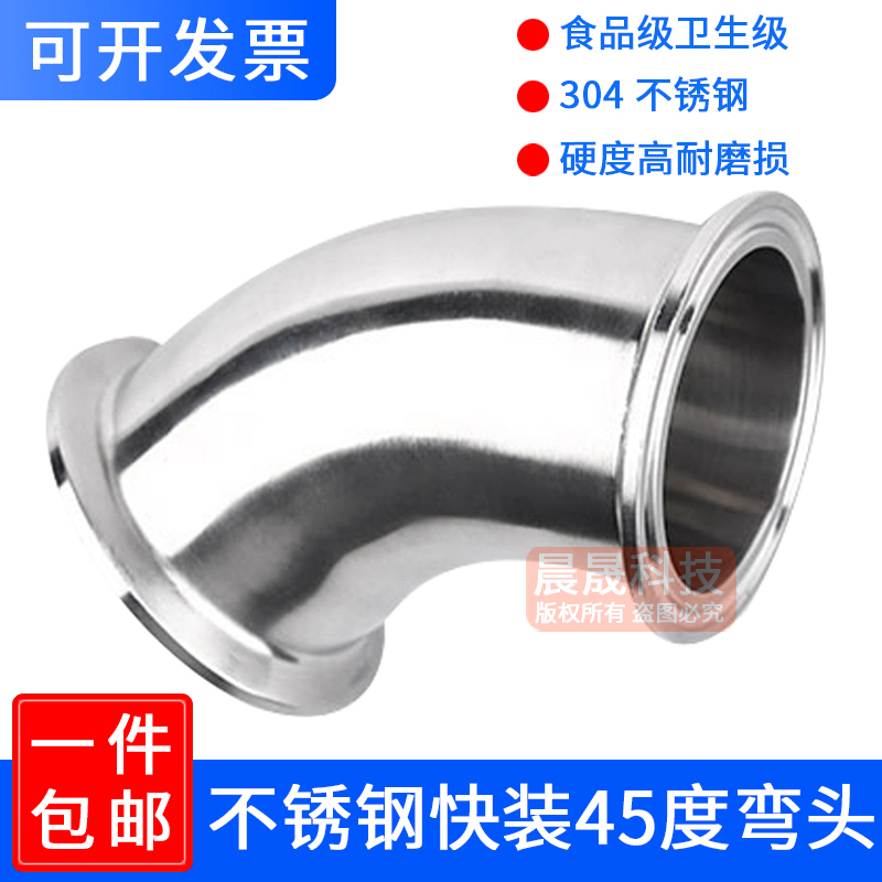 304不锈钢45度快装弯头卫生级卡箍弯管卡盘杯口接头端头卡扣90度
