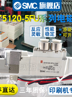SMC原装正品 电磁阀SY5120-5FU-C6P-X268-5FUD/FUE/01/C4/C6/C8/X