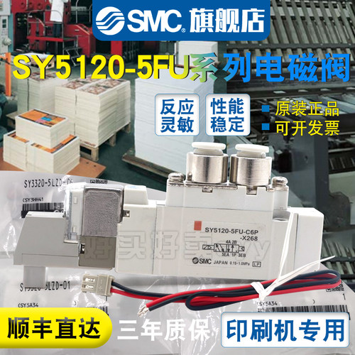 SMC原装正品 电磁阀SY5120-5FU-C6P-X268-5FUD/FUE/01/C4/C6/C8/X