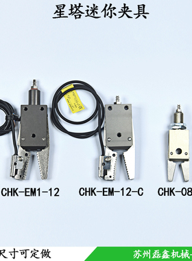 机械手迷你mini星塔SATR气动夹具加紧气感应检知CHK-EM-12-C 08C
